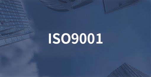 ISO9001